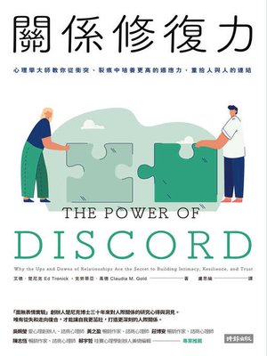 cover image of 關係修復力